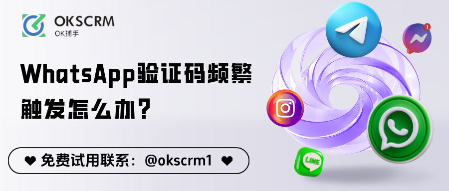 WhatsApp验证码频繁触发怎么办？高效解决与预防指南