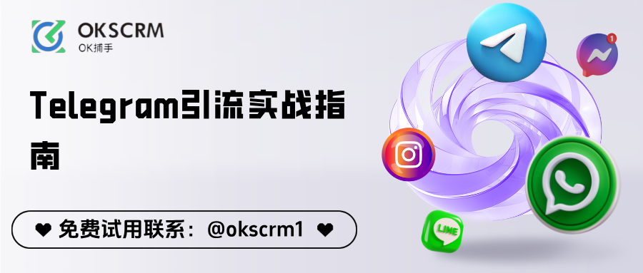 Telegram引流加粉指南：三种方法快速获取高质量粉丝