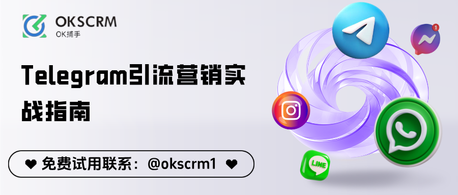 Telegram引流营销实战指南：5大技巧助你实现高转化