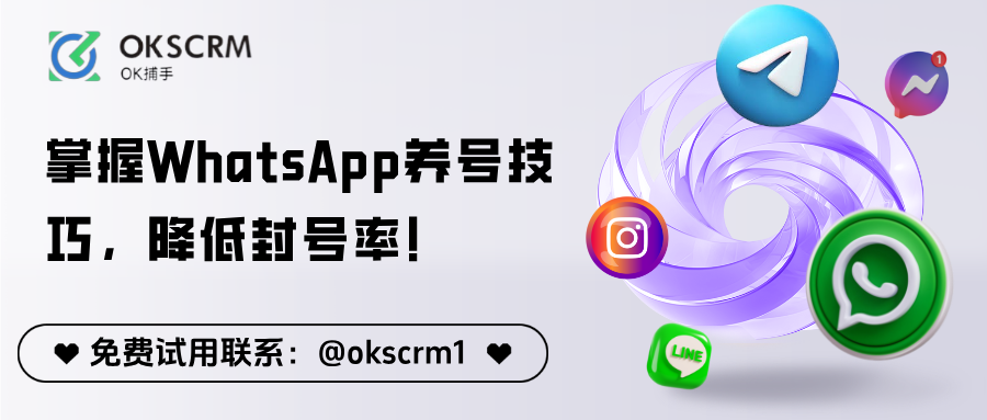 掌握WhatsApp养号技巧，降低封号率并提升账号长期稳定性