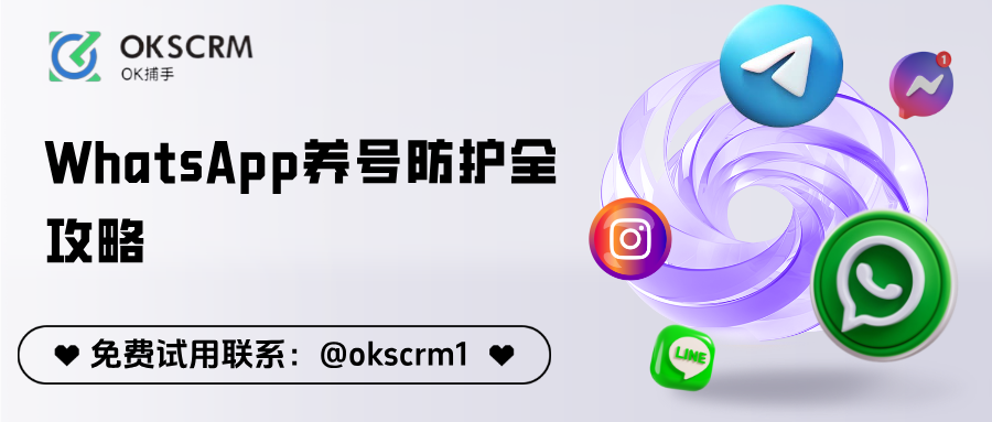 WhatsApp养号防护全攻略：降低封号风险的实用方法