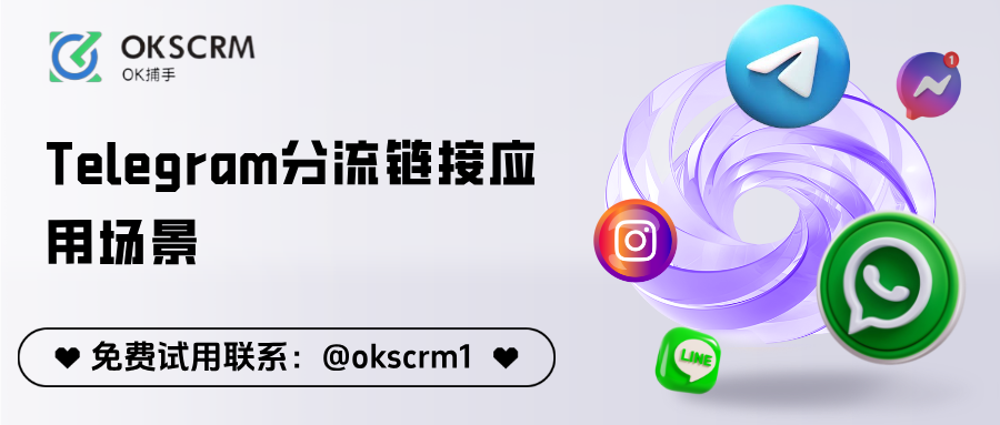 Telegram分流链接应用场景：提升私域转化效率