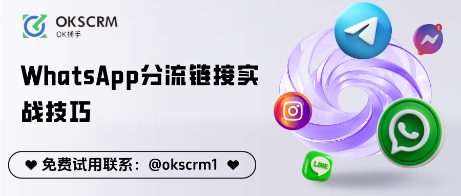 WhatsApp分流链接实战技巧：客服分配更高效的解决方案