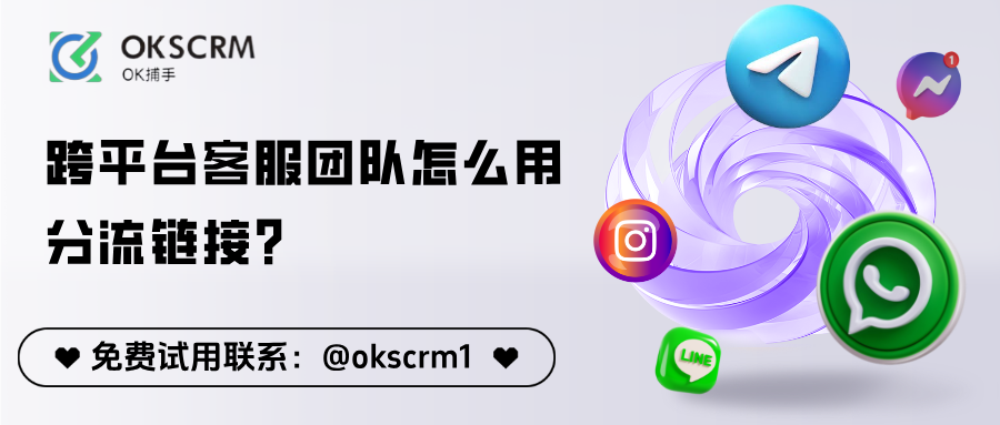 跨平台客服团队怎么用分流链接？