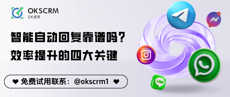 智能自动回复靠谱吗？效率提升的四大关键