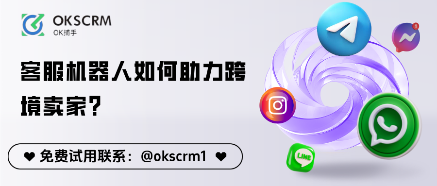 客服机器人如何助力跨境卖家？全天候服务的秘密