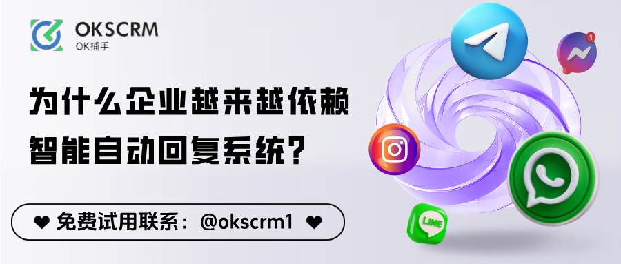 为什么企业越来越依赖智能自动回复系统？