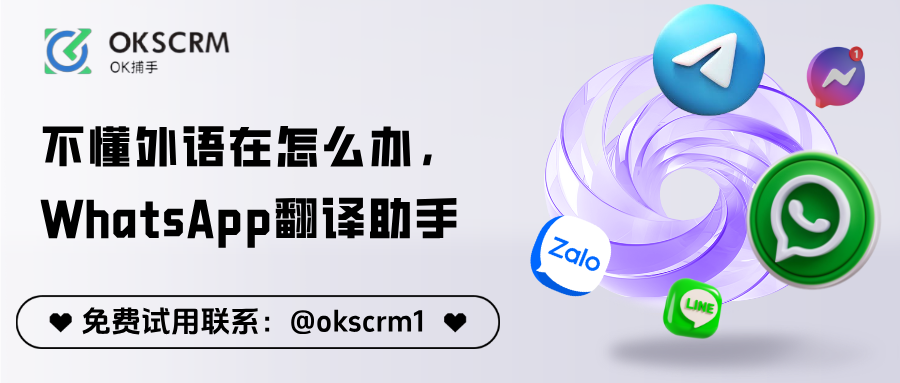 不懂外语怎么办，WhatsApp翻译助手让跨境沟通更高效