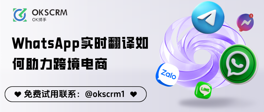 WhatsApp实时翻译如何助力跨境电商提升订单转化