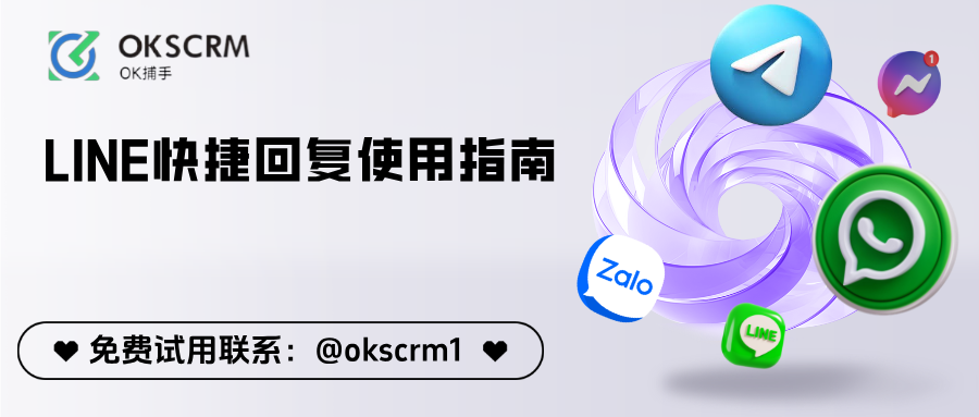 LINE快捷回复使用指南：打造高效客服的核心技巧
