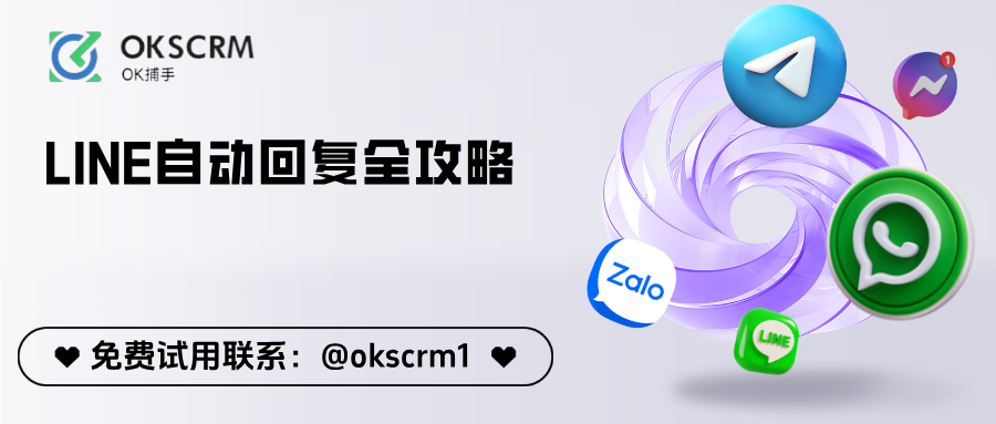 LINE自动回复全攻略：提升客户沟通效率的实用指南