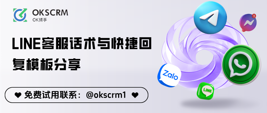 企业必备指南：LINE客服话术与快捷回复模板分享