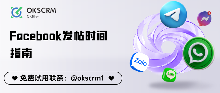 Facebook发帖时间指南：找到最佳时段，提升曝光与互动