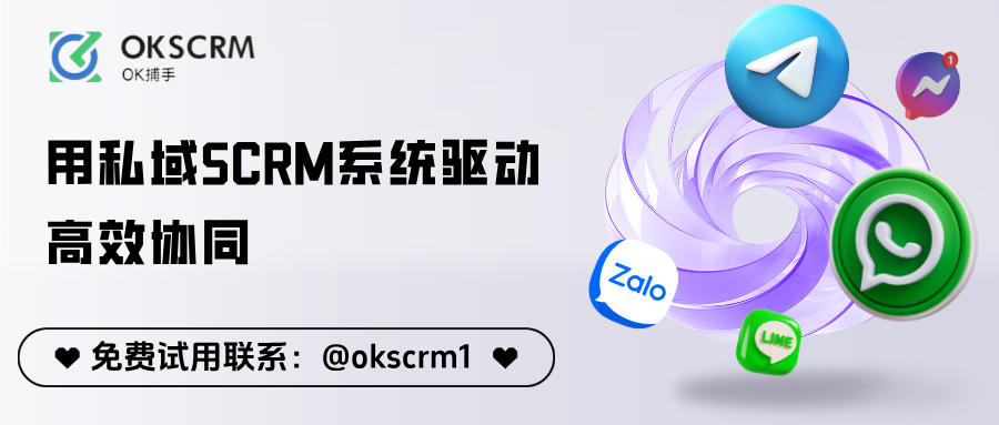 社交媒体账号管理实战：用私域SCRM系统驱动高效协同