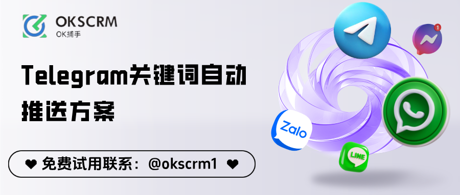 Telegram关键词自动推送方案：机器人助力私域营销高效化