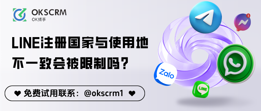 LINE账号注册国家与使用地不一致会被限制吗？跨境企业必读指南