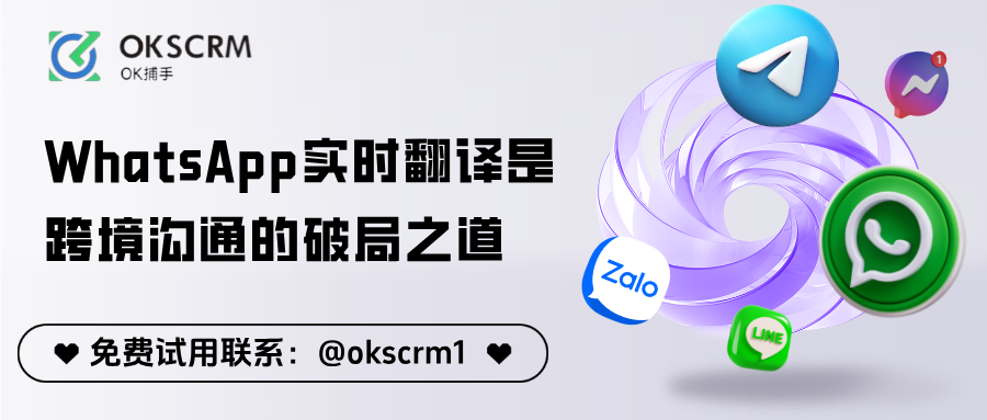 WhatsApp实时翻译是跨境沟通的破局之道