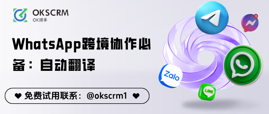 WhatsApp跨境协作必备：自动翻译