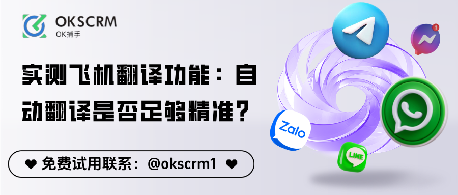 实测飞机翻译功能：自动翻译是否足够精准？