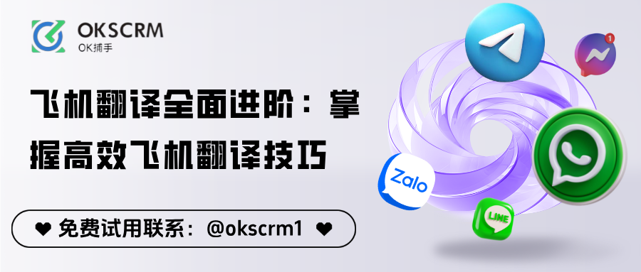 飞机翻译场景全面进阶：掌握高效飞机翻译技巧