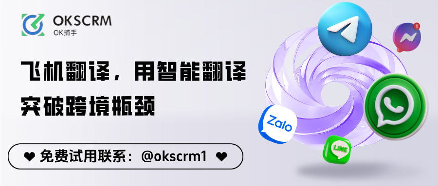 飞机翻译赋能私域沟通，用智能翻译突破跨境瓶颈
