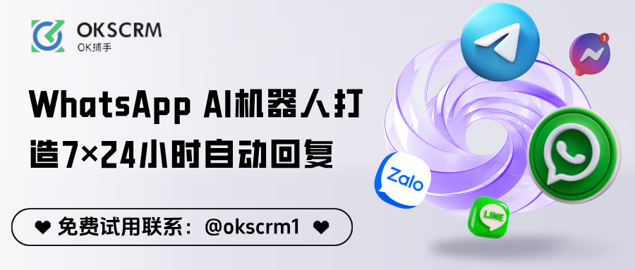 WhatsApp携手AI机器人：打造7×24小时自动回复体系