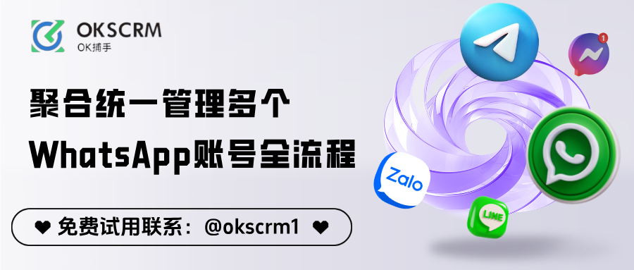 聚合系统统一管理多个WhatsApp账号全流程指南