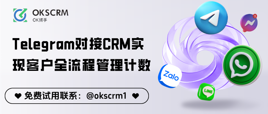 Telegram对接CRM实现客户全流程管理计数
