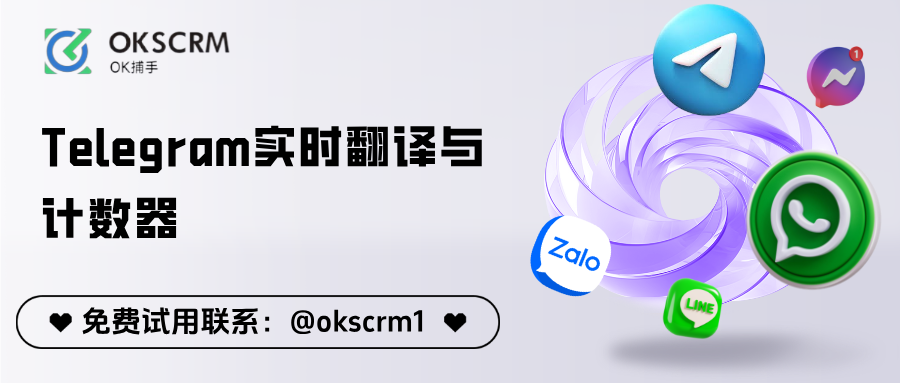 Telegram实时翻译与计数器：跨境客服高效沟通的双核心
