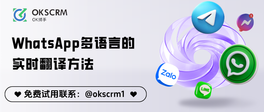 WhatsApp多语言客服系统实战指南：翻译功能让全球沟通更高效