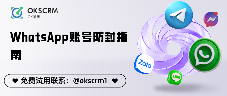 WhatsApp账号防封指南：五大设置助你稳定运营不掉线