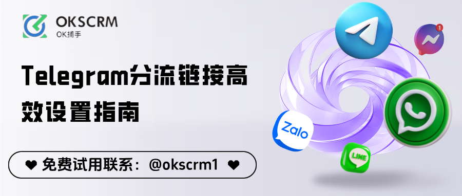 Telegram分流链接高效设置指南：让客户自动找到合适的客服