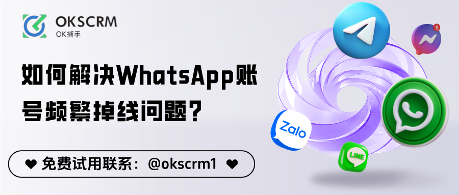 如何解决WhatsApp账号频繁掉线问题？五大优化策略助你稳定运营
