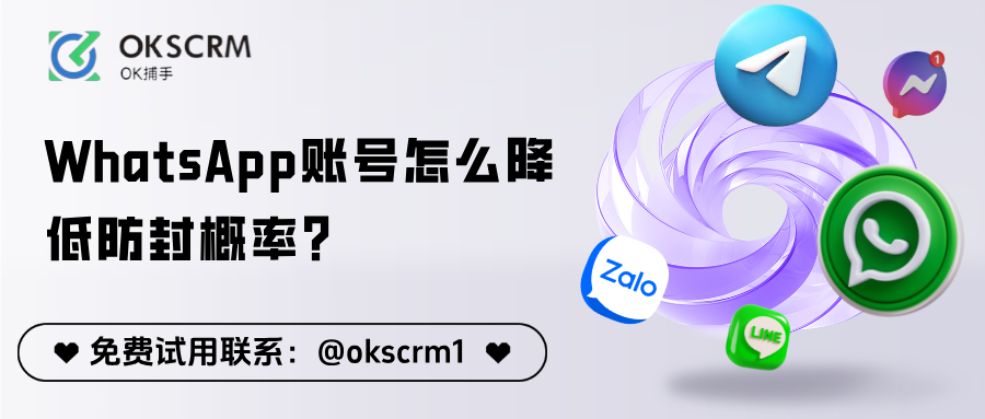 WhatsApp账号怎么降低防封概率？