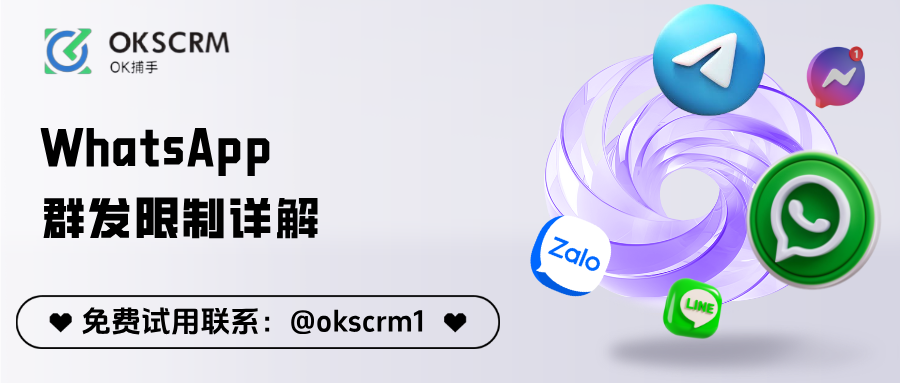 WhatsApp群发限制详解与合规替代方案：2025最新运营指南