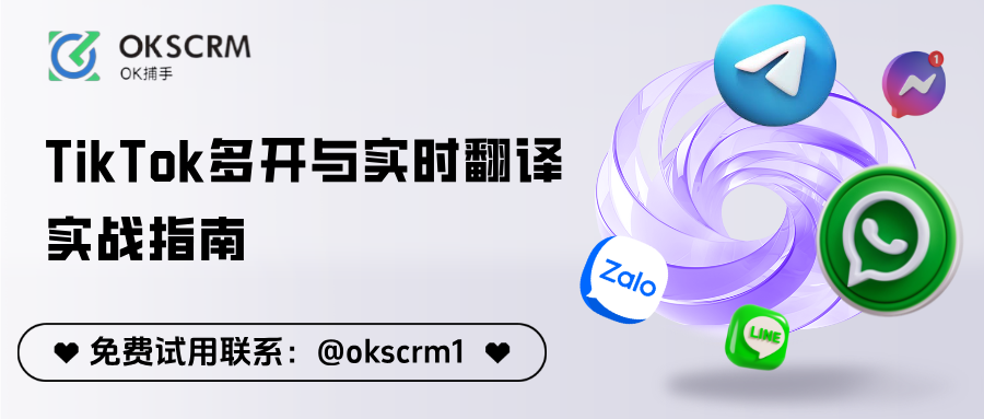 TikTok多开与实时翻译实战指南：打造跨境内容与客服一体化体系