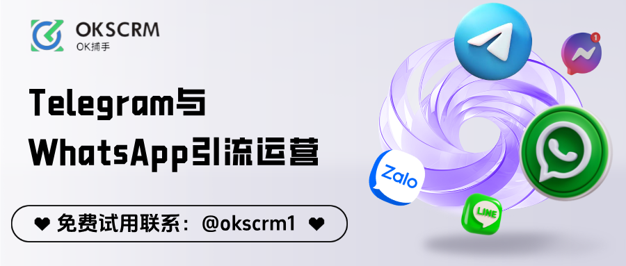 Telegram与WhatsApp引流运营实战