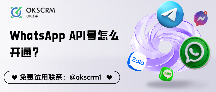 WhatsApp API号怎么开通？官方注册详细流程