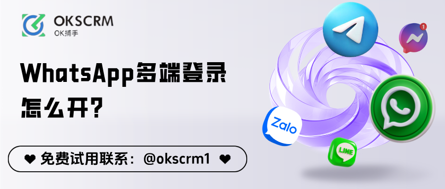 WhatsApp多端登录怎么开？一篇教你快速同步多个设备