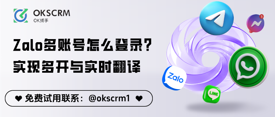 Zalo多账号怎么登录？一文教你实现多开与实时翻译