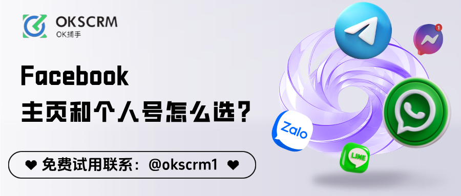 Facebook主页和个人号怎么选？一篇教你分清用途与风险