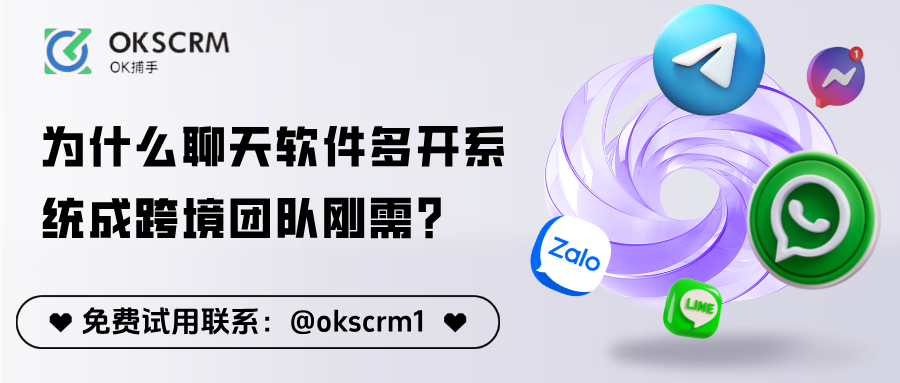 为什么聊天软件多开系统成跨境团队刚需？