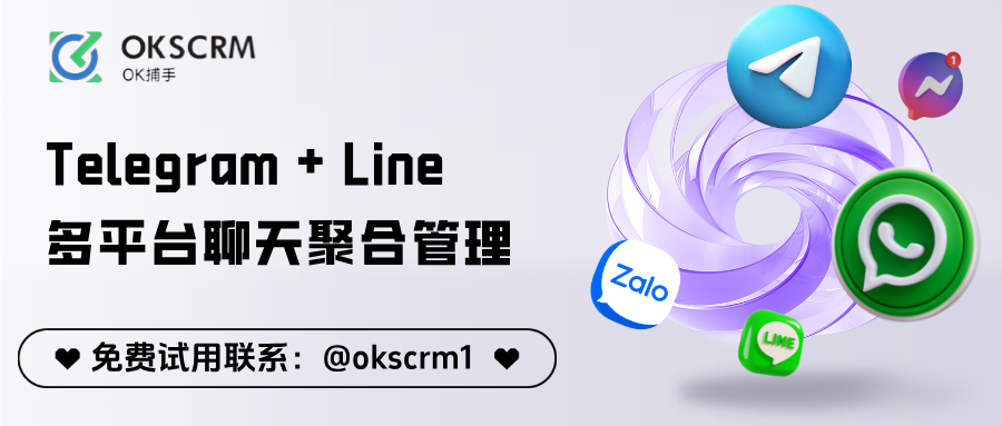 OKSCRM聊天聚合系统封面图