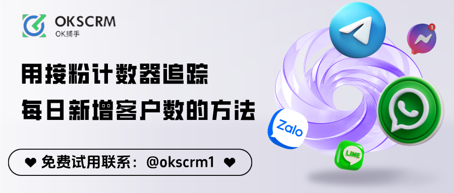 用接粉计数器追踪每日新增客户数的方法