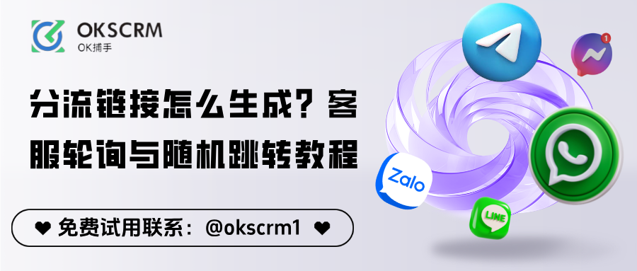 分流链接怎么生成？客服轮询与随机跳转教程