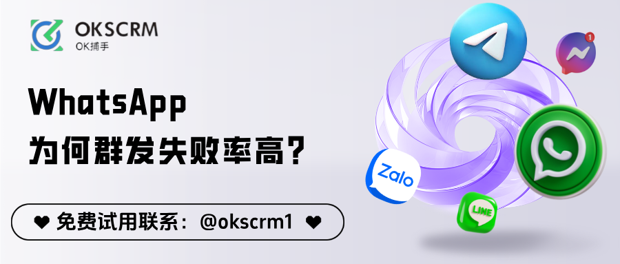 OKSCRM WhatsApp群发封面图