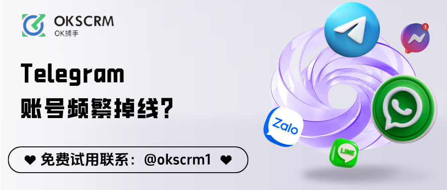 OKSCRM Telegram掉线封面图