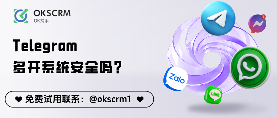 OKSCRM Telegram多开系统安全稳定运营封面图