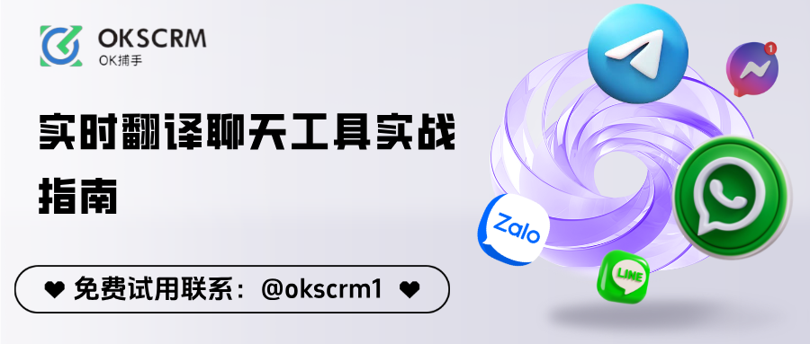 跨语言即时沟通：实时翻译聊天工具实战指南（2025全面升级版）