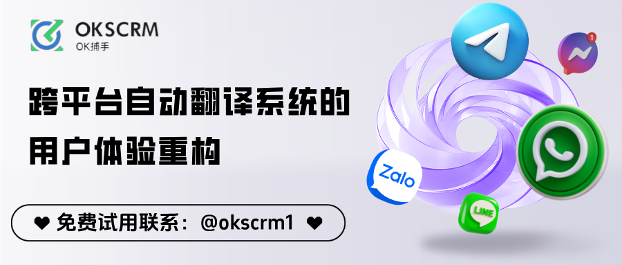 跨平台自动翻译系统的用户体验重构：从消息理解到行为效率的全面升级